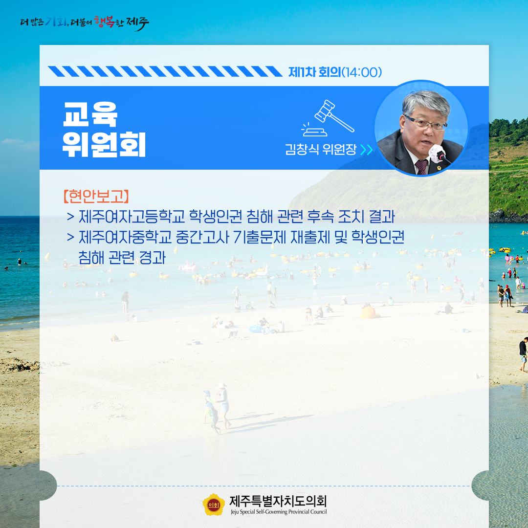 7월14일(금) 의사 일정