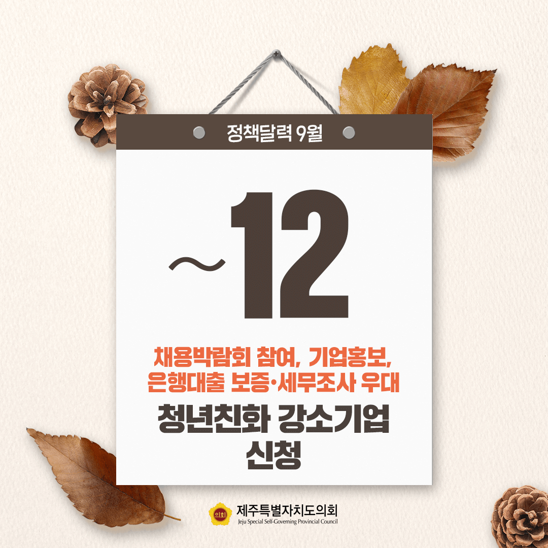 9월 정책달력