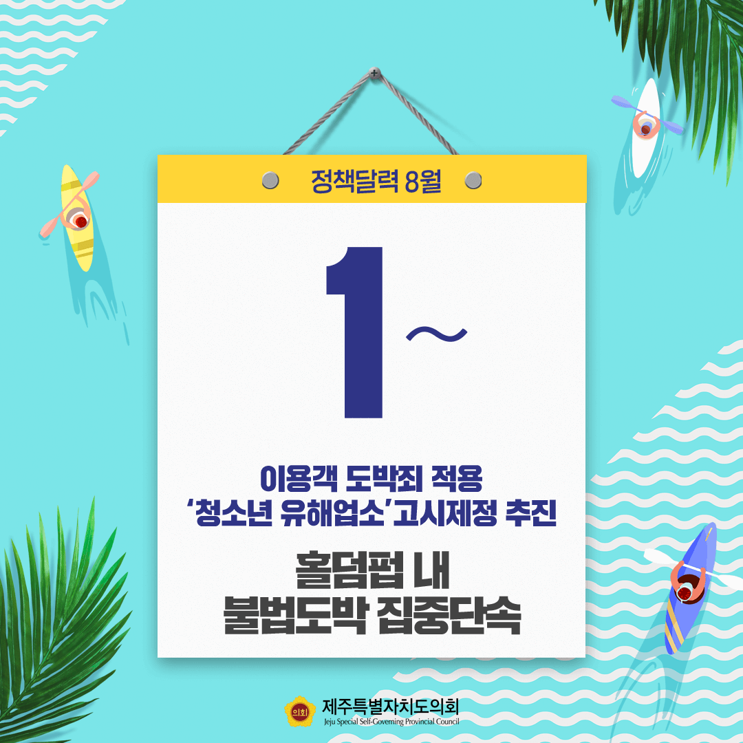 8월 정책달력