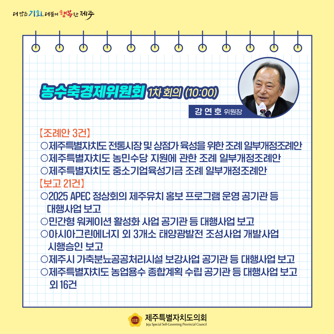 제416회 임시회_5월10일 의사일정