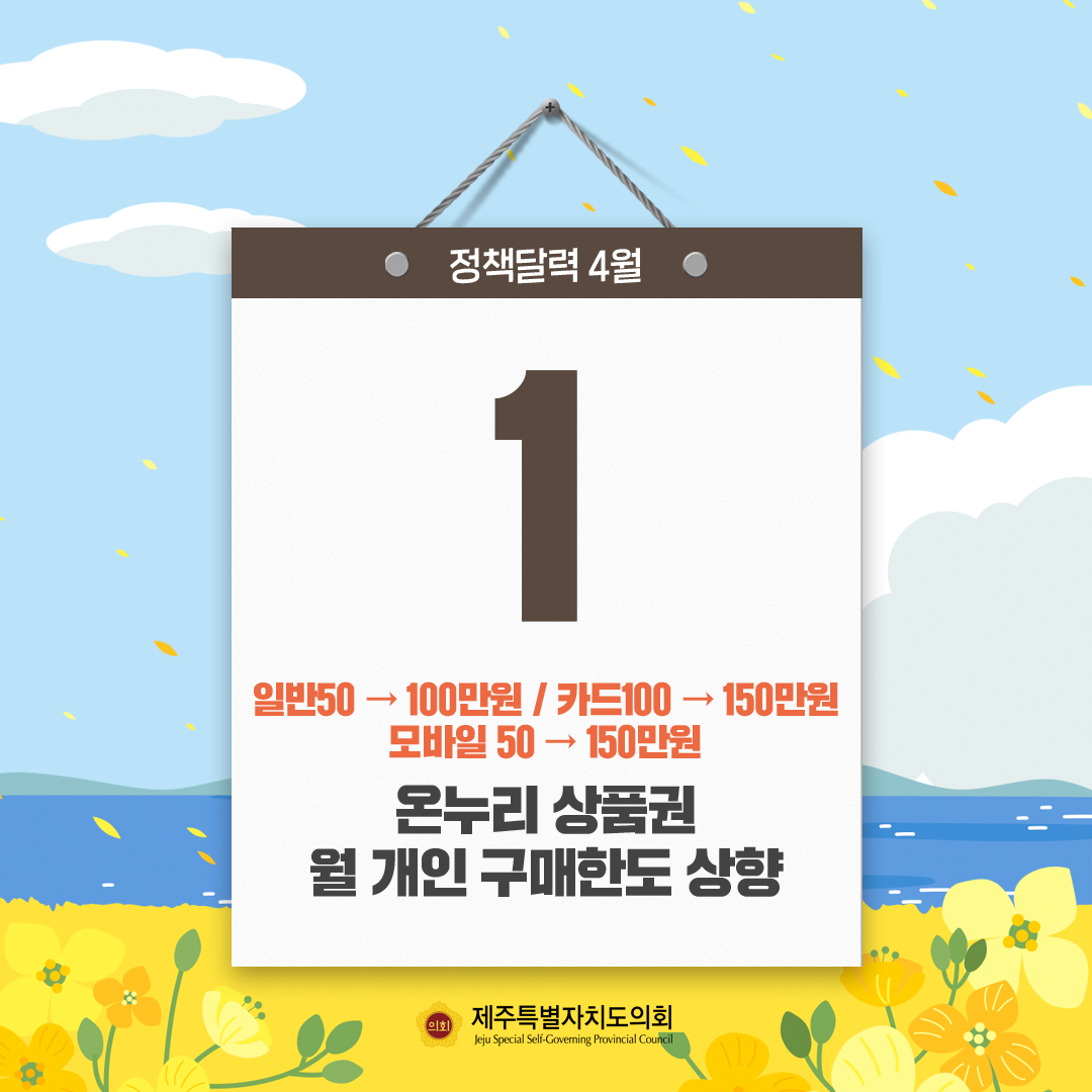 4월 정책달력