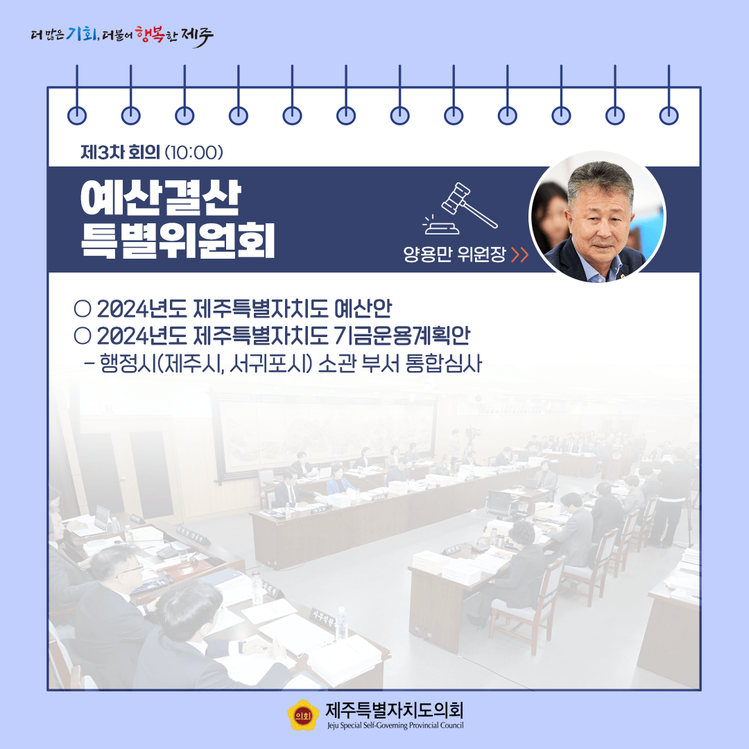 11월 29일 의사일정