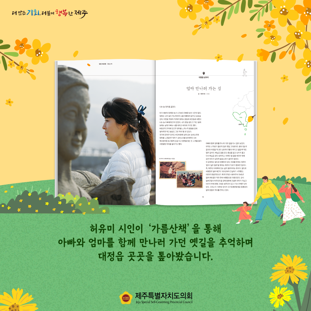 의회매거진, 드림제주 봄호 발간