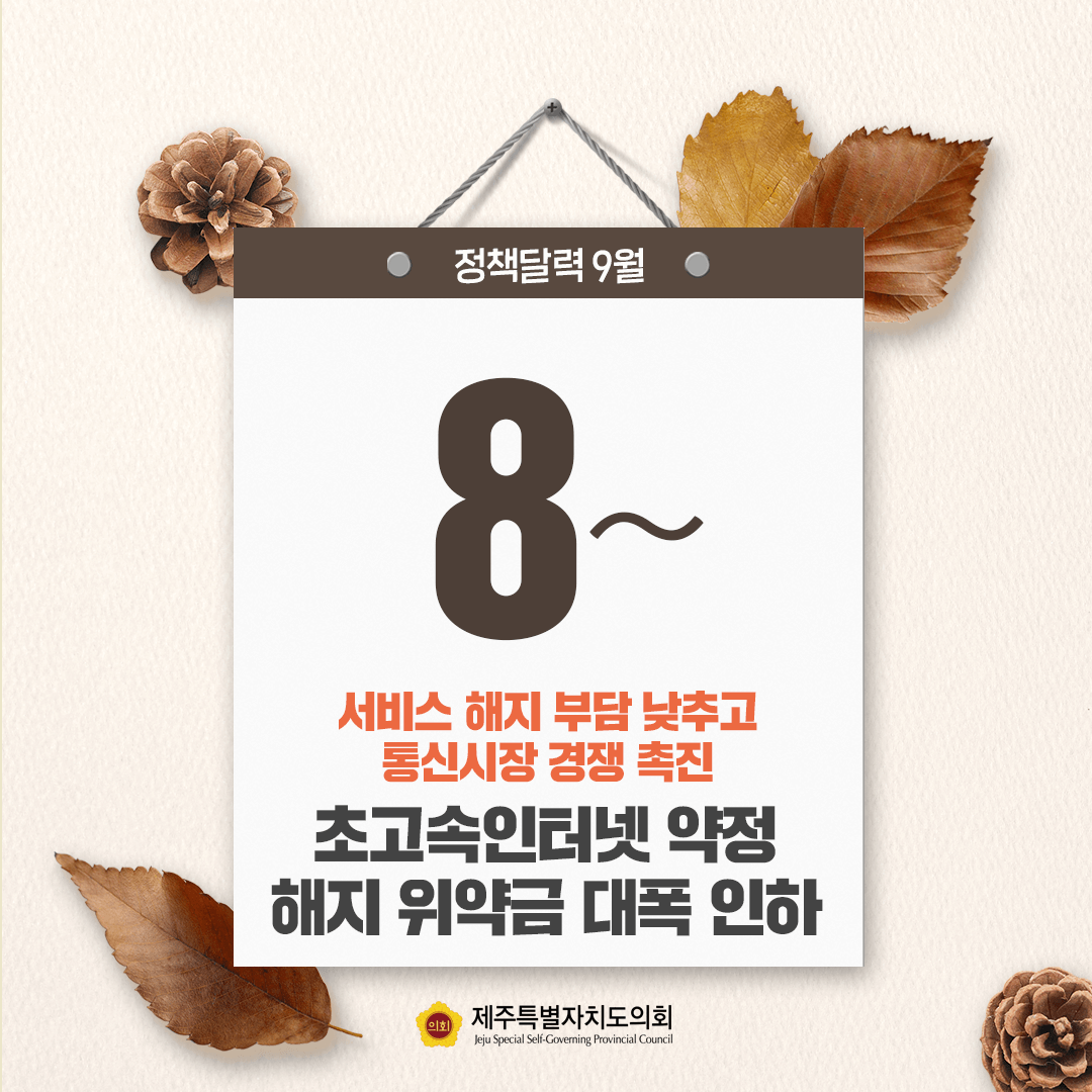 9월 정책달력
