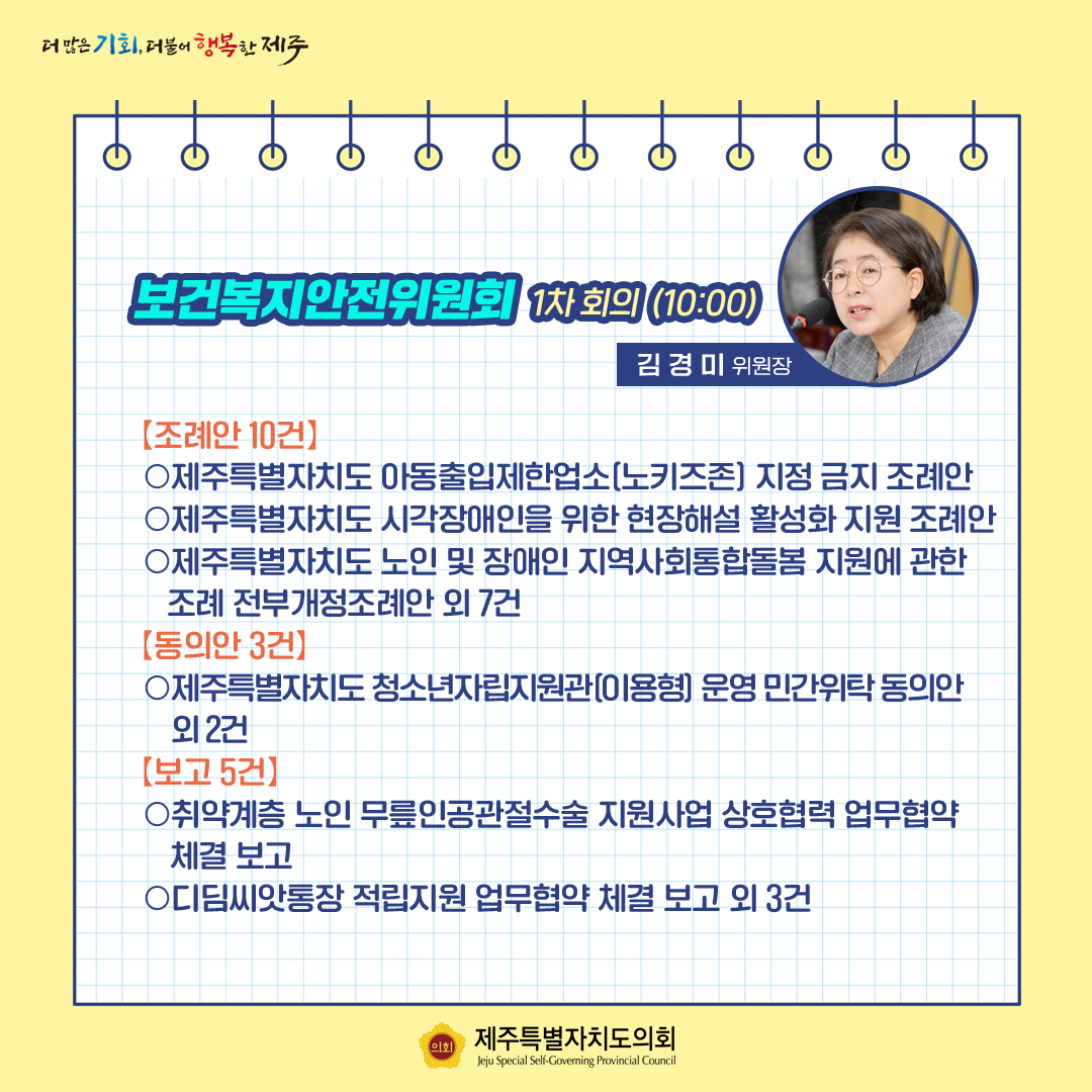 제416회 임시회_5월11일 의사일정