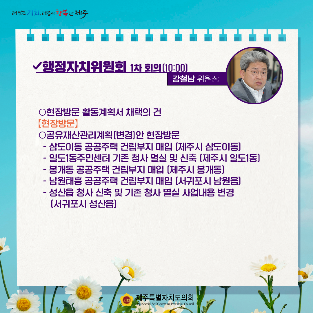 제415회 임시회_4월18일 의사일정