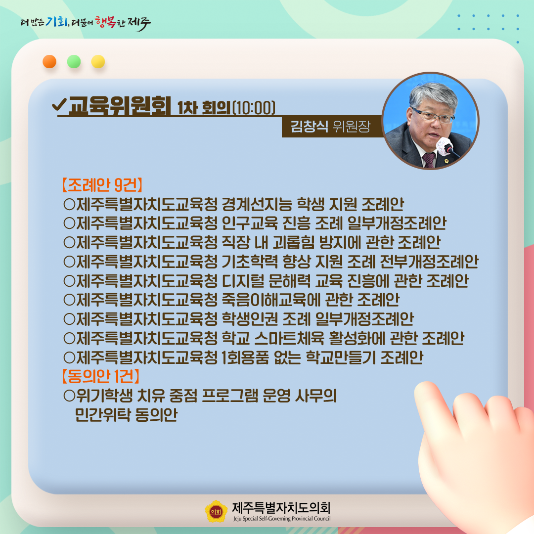 제415회 임시회_4월19일 의사일정