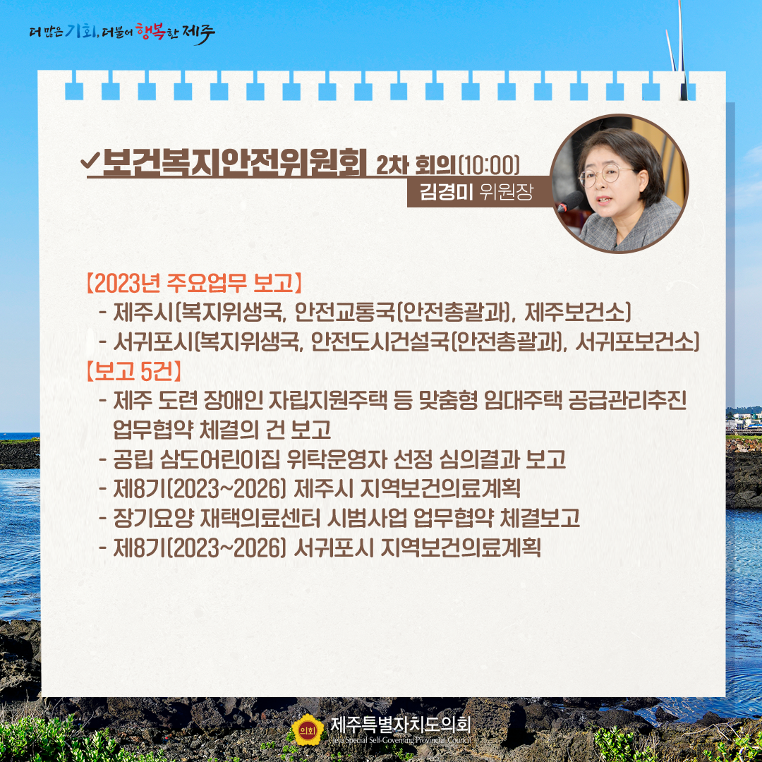 제413회 임시회 - 3.2일(목) 의사 일정