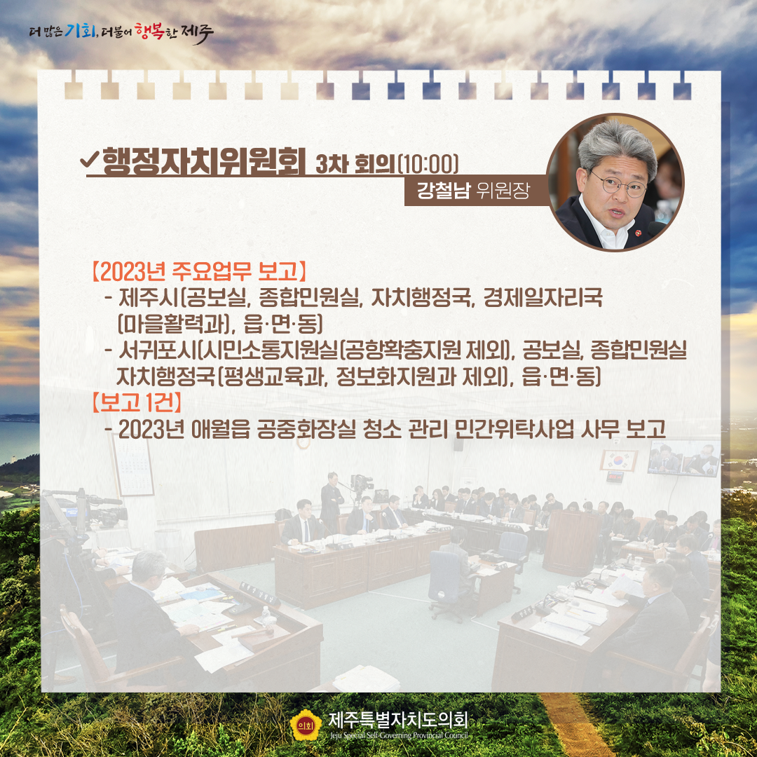제413회 임시회 - 3.6일(월) 의사 일정