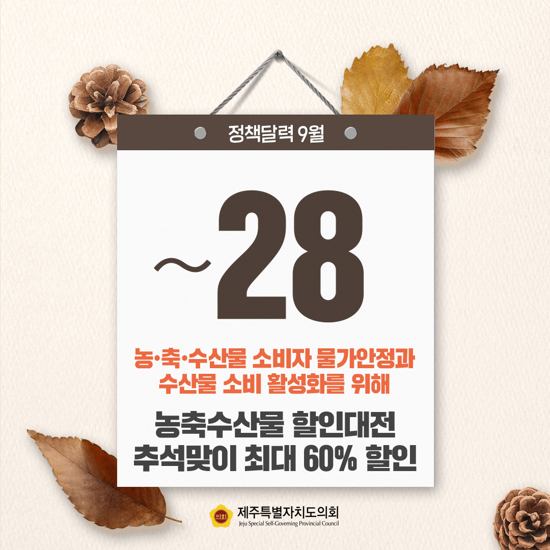 9월 정책달력