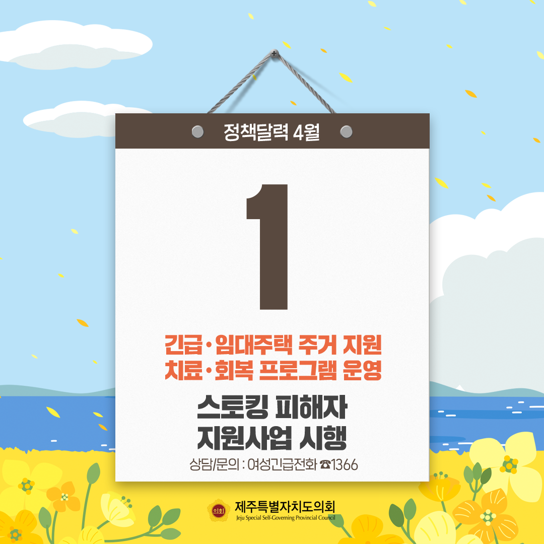 4월 정책달력