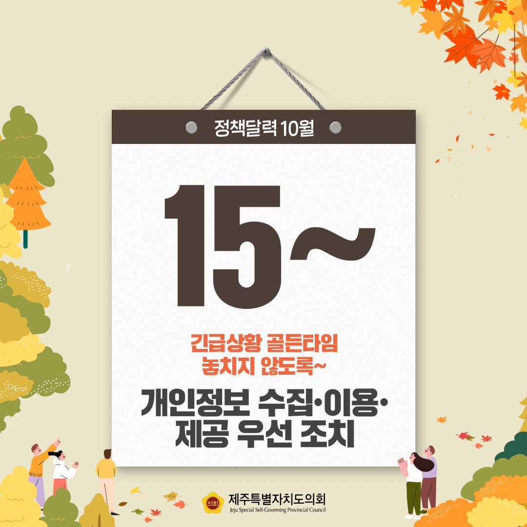 달라지는 10월 정책달력