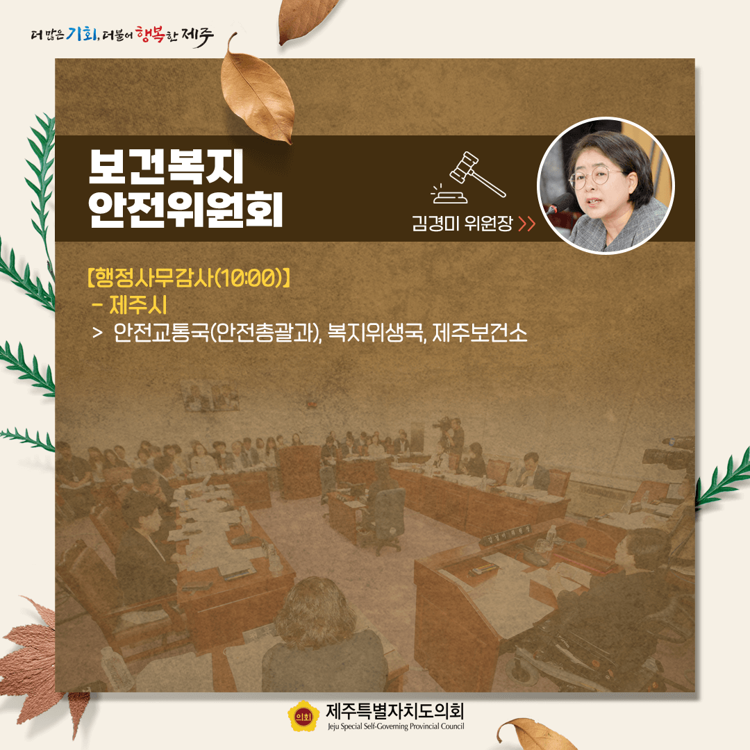 10월 20일 의사일정