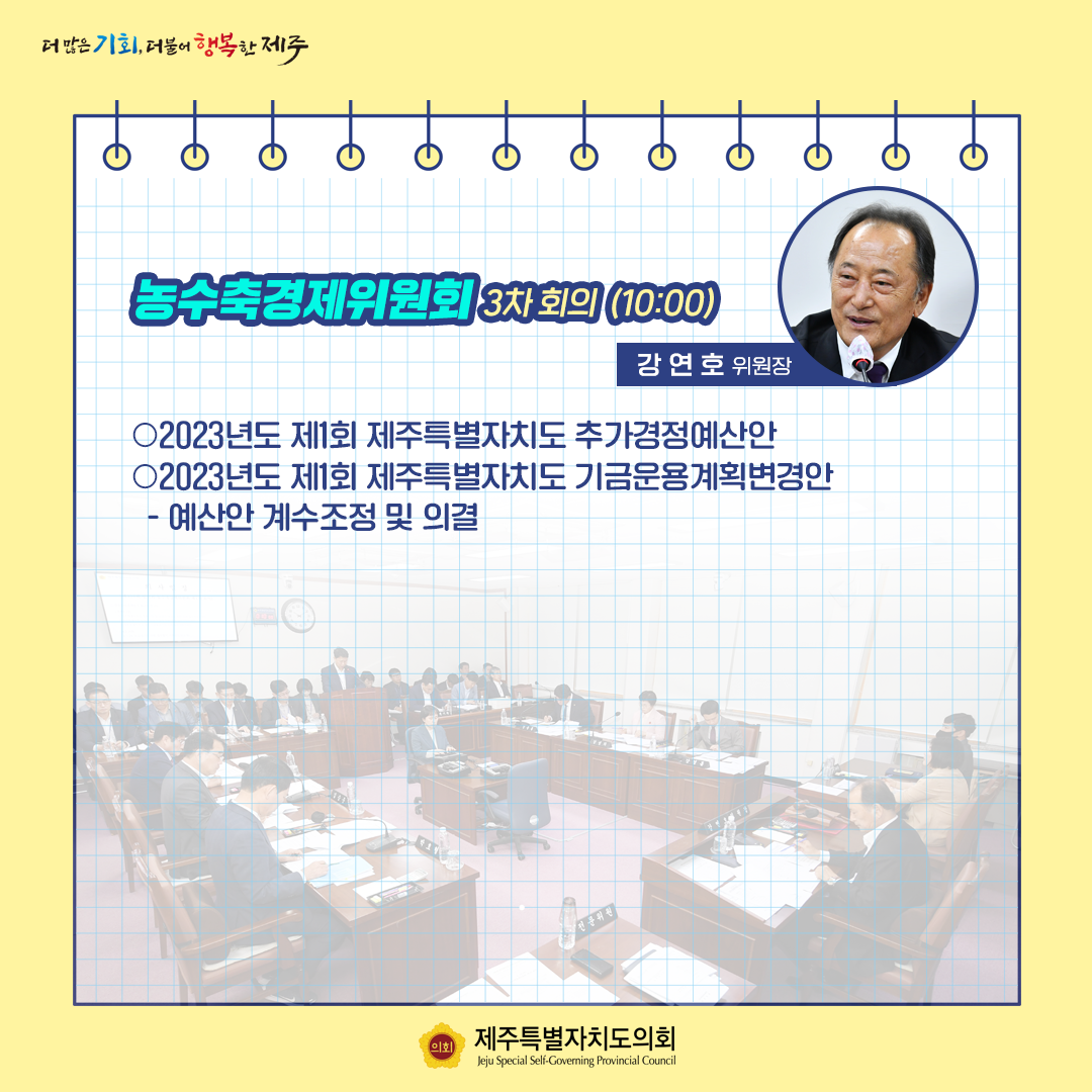 제416회 임시회_5월15일 의사일정