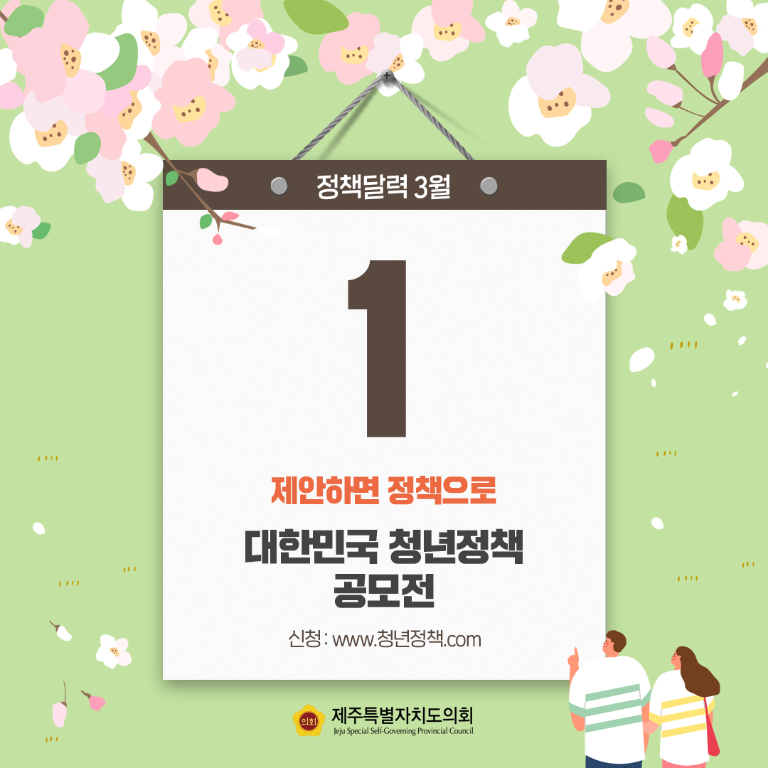 3월 정책달력