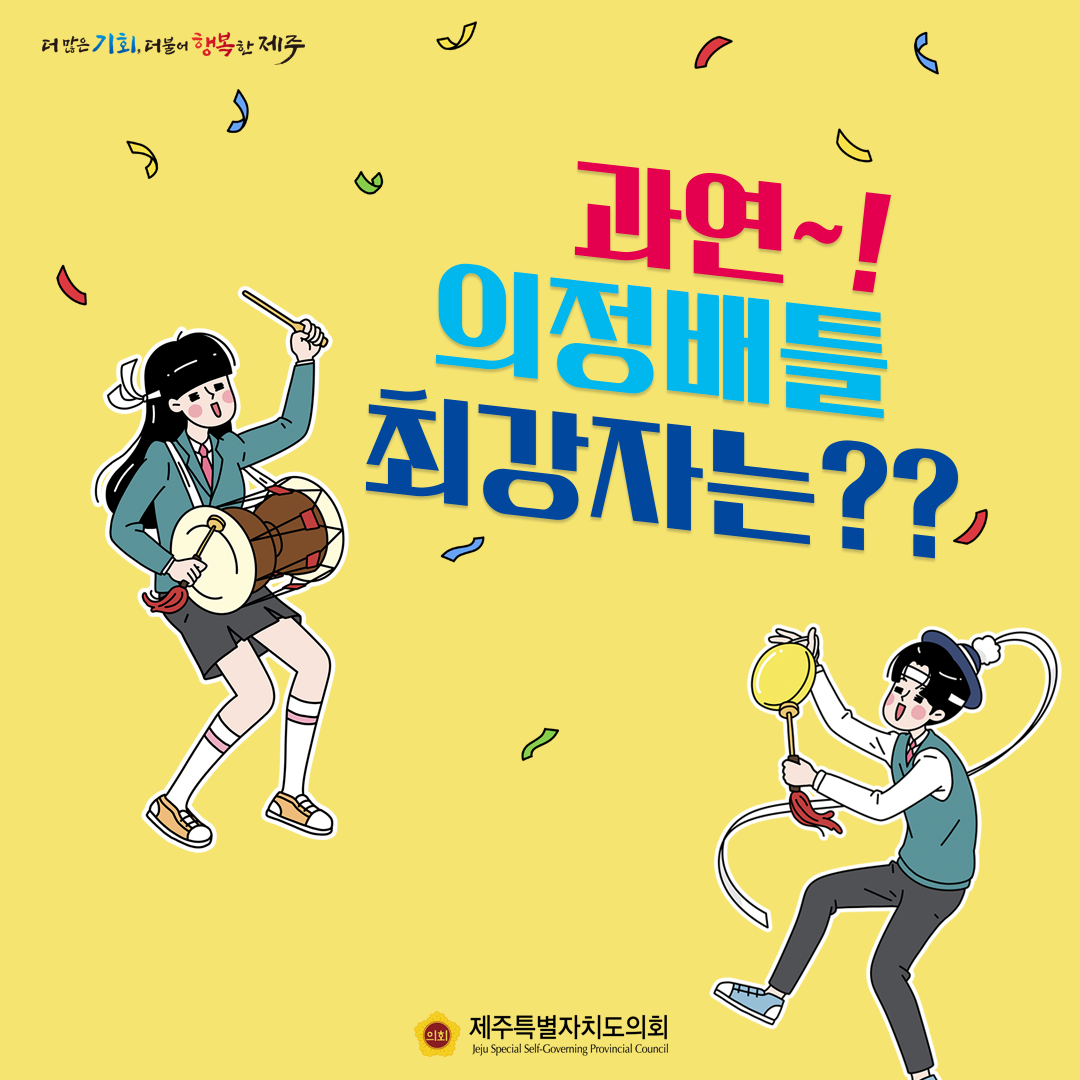 2023 중고생 모의의회 경연대회