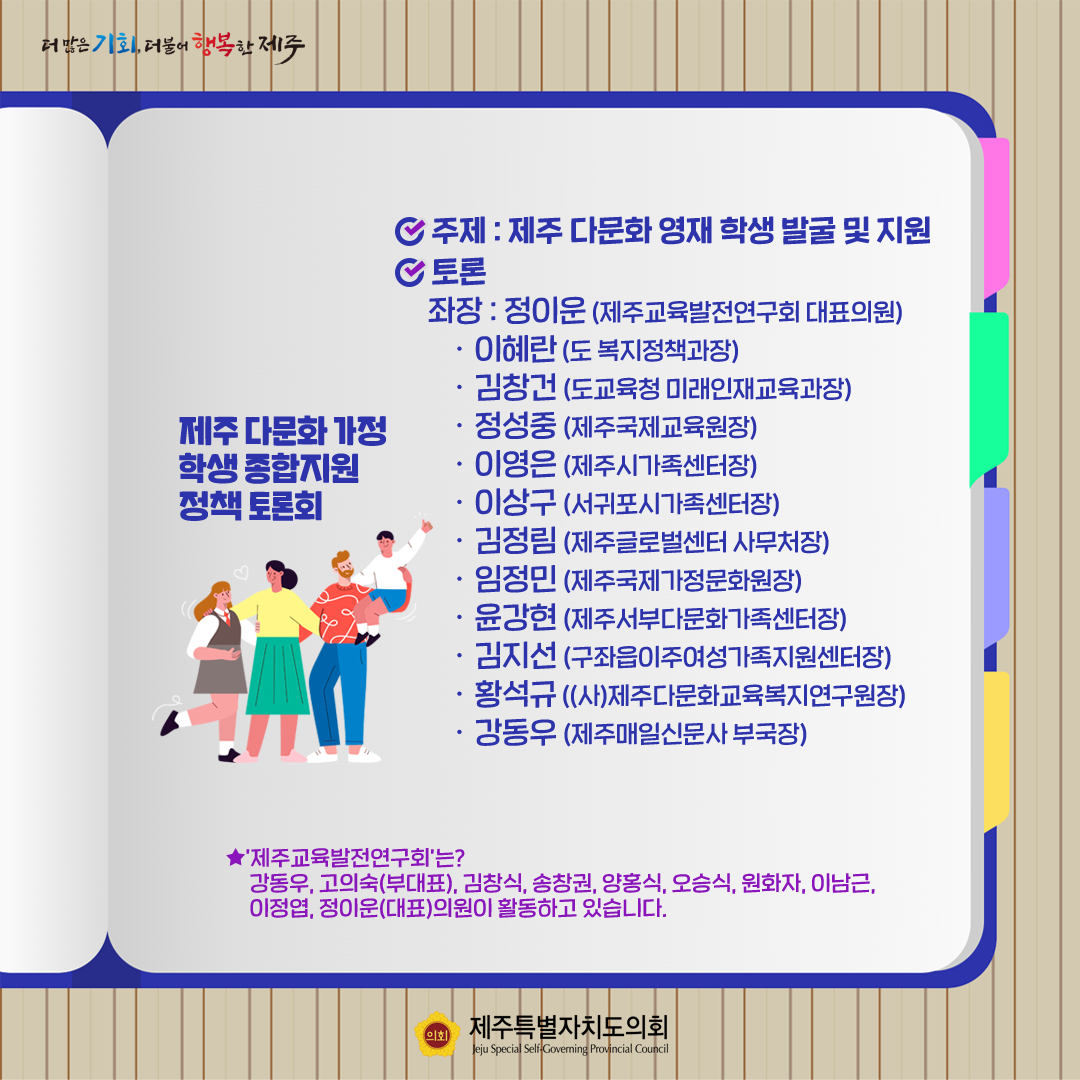 다문화가정 및 학생 종합지원 정책토론회