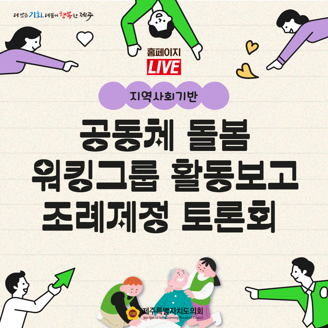 지역사회기반 공동체 돌봄 워킹그룹 토론회