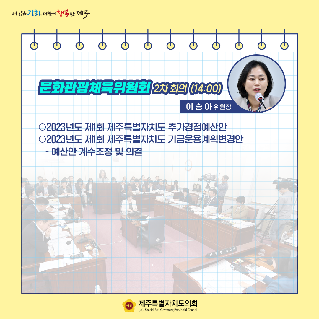제416회 임시회_5월12일 의사일정