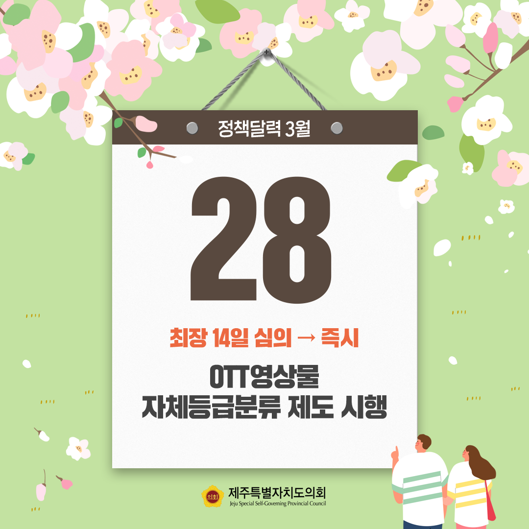 3월 정책달력