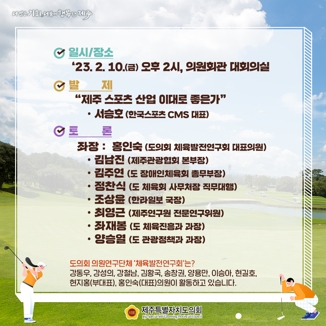 제주의 새로운 미래 먹거리, 스포츠 투어리즘