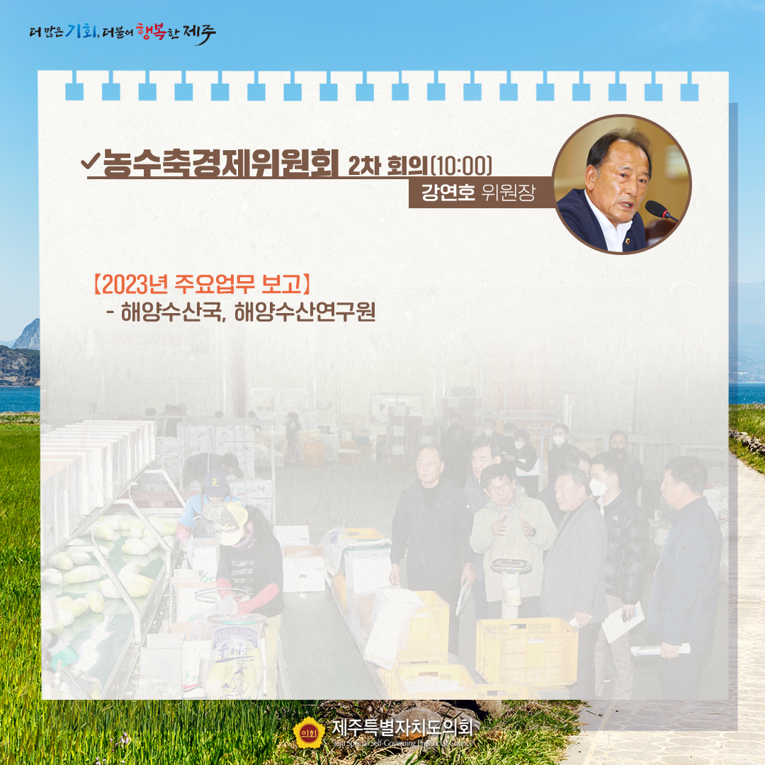 제413회 임시회 - 2.28일(화) 의사일정
