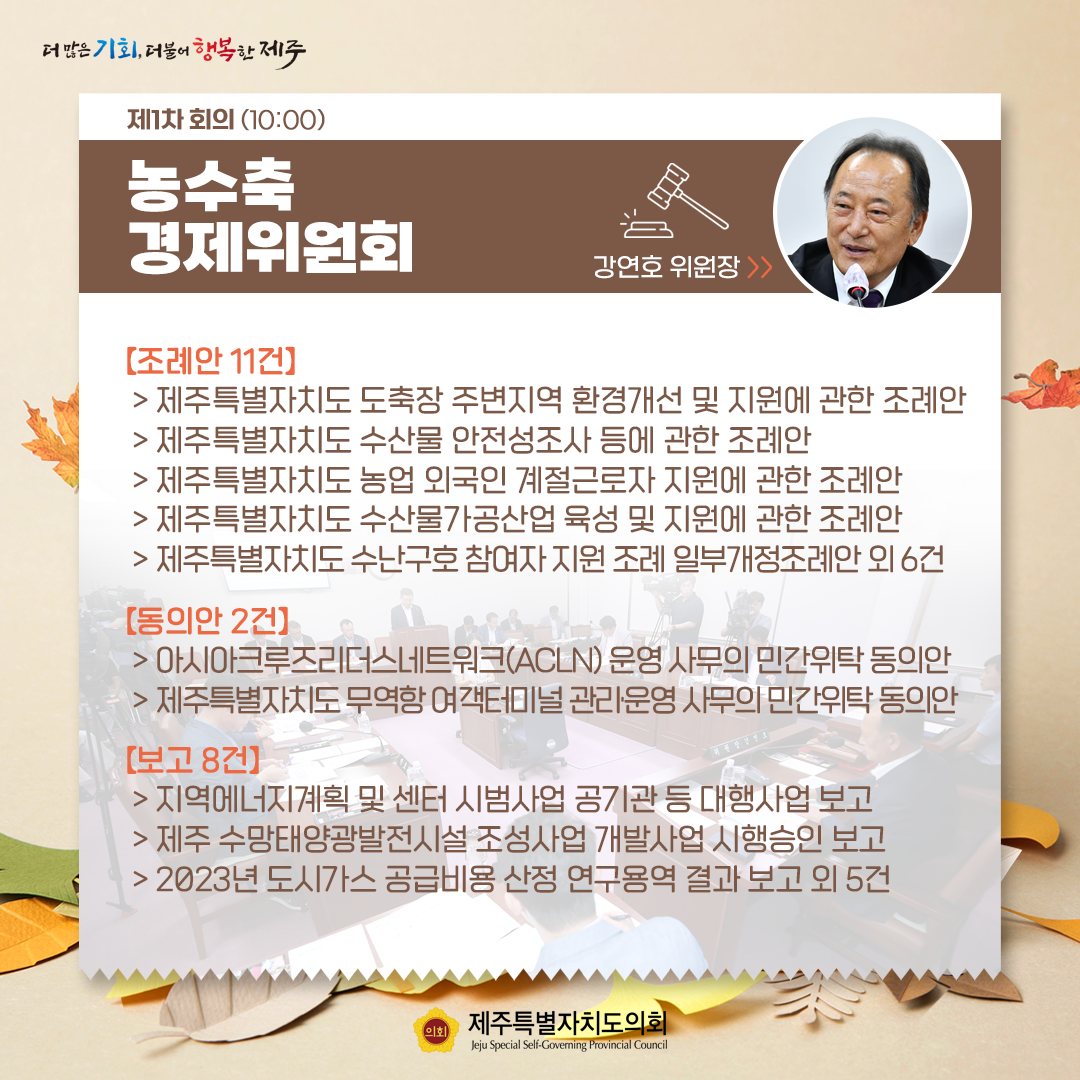 제420회 임시회 - 9월20일 의사일정