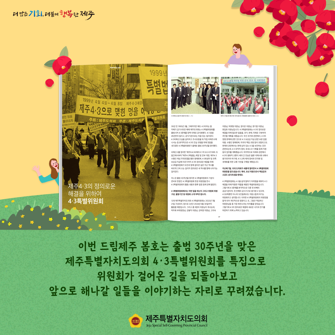 의회매거진, 드림제주 봄호 발간