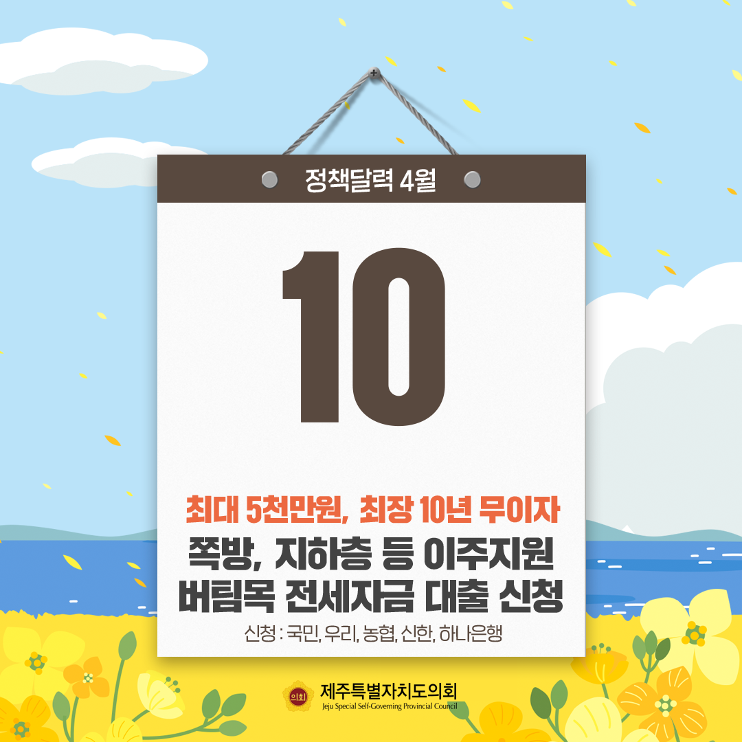 4월 정책달력