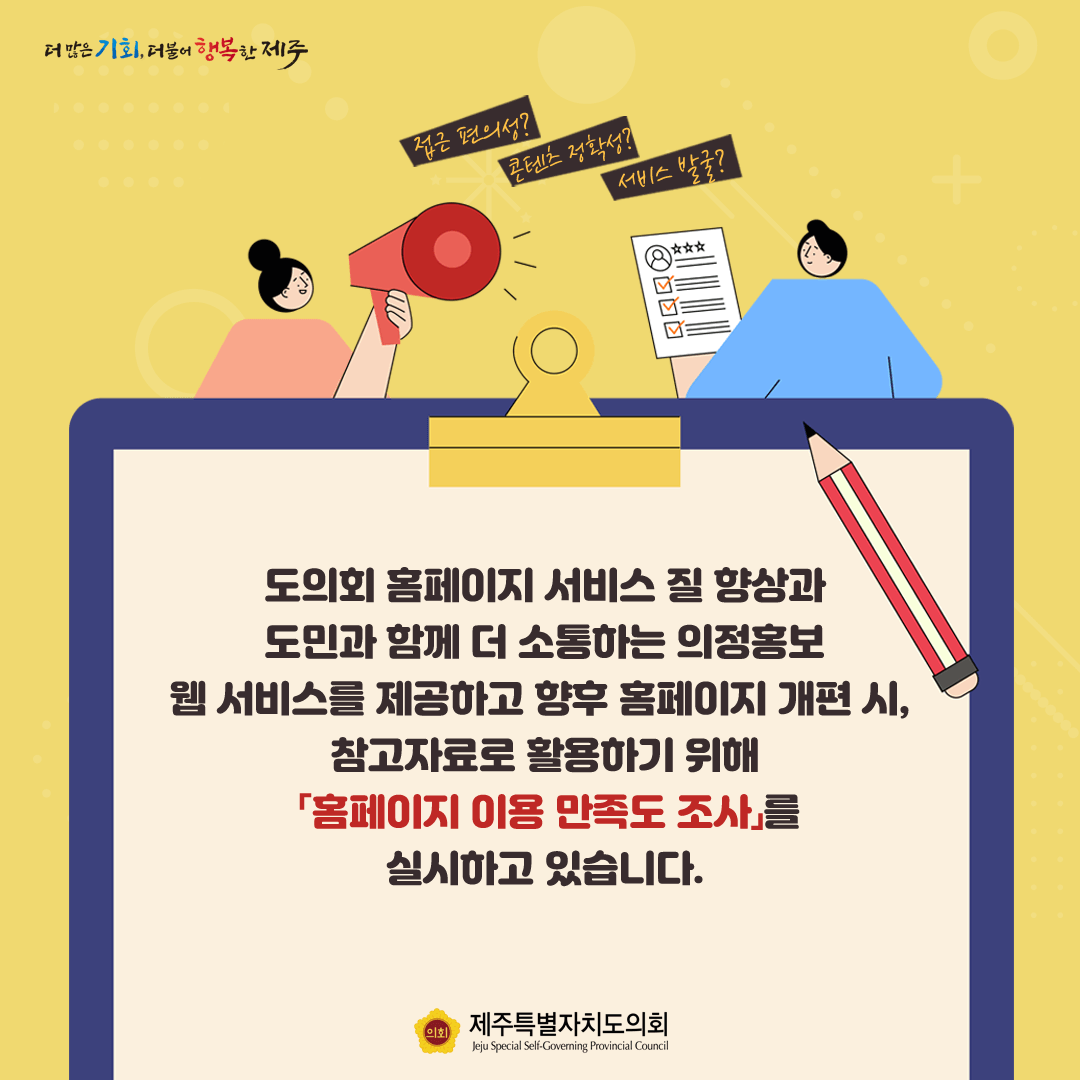 홈페이지 이용만족도 조사
