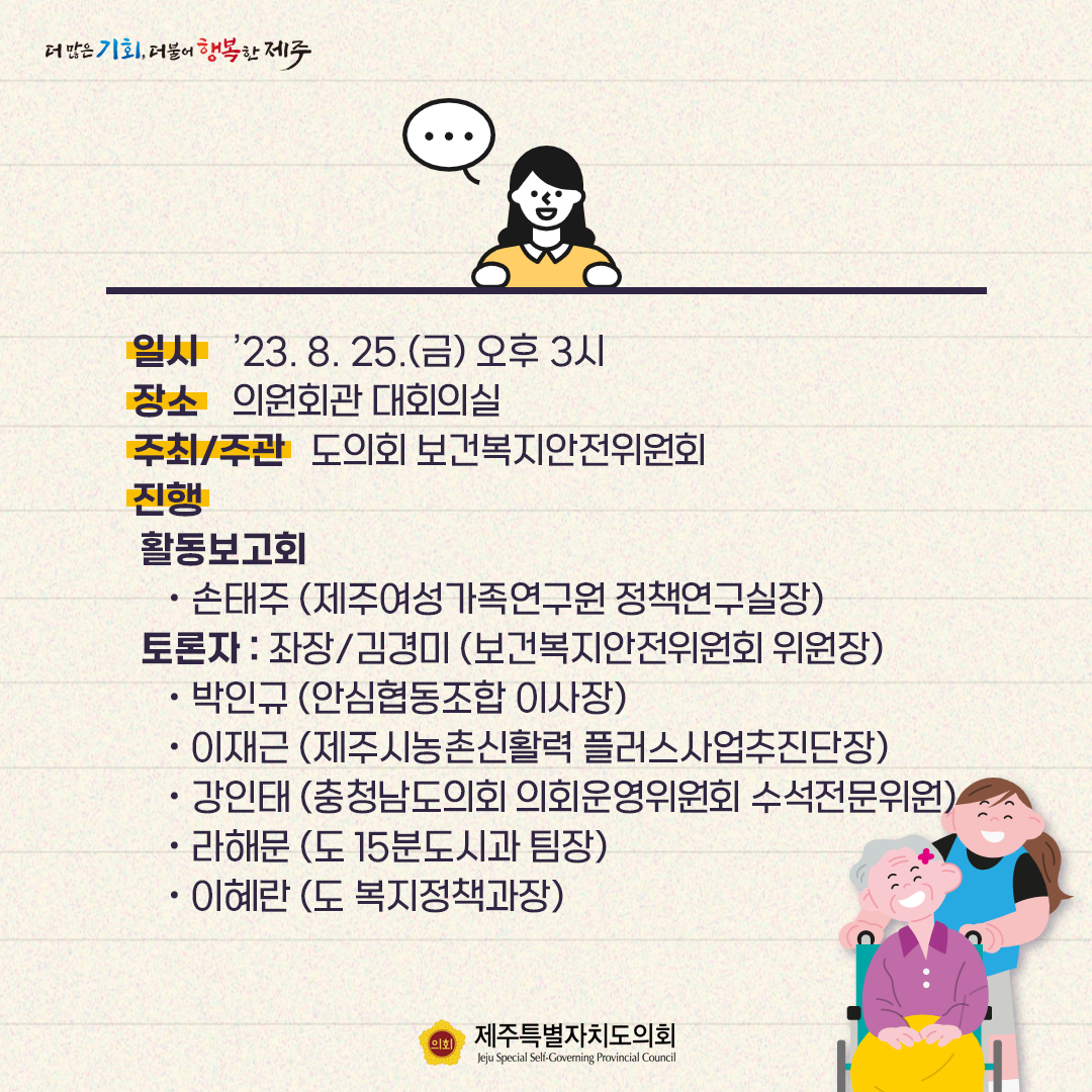 지역사회기반 공동체 돌봄 워킹그룹 토론회