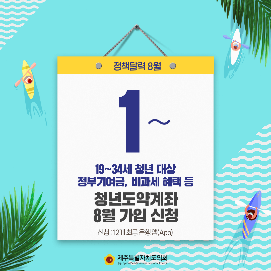 8월 정책달력