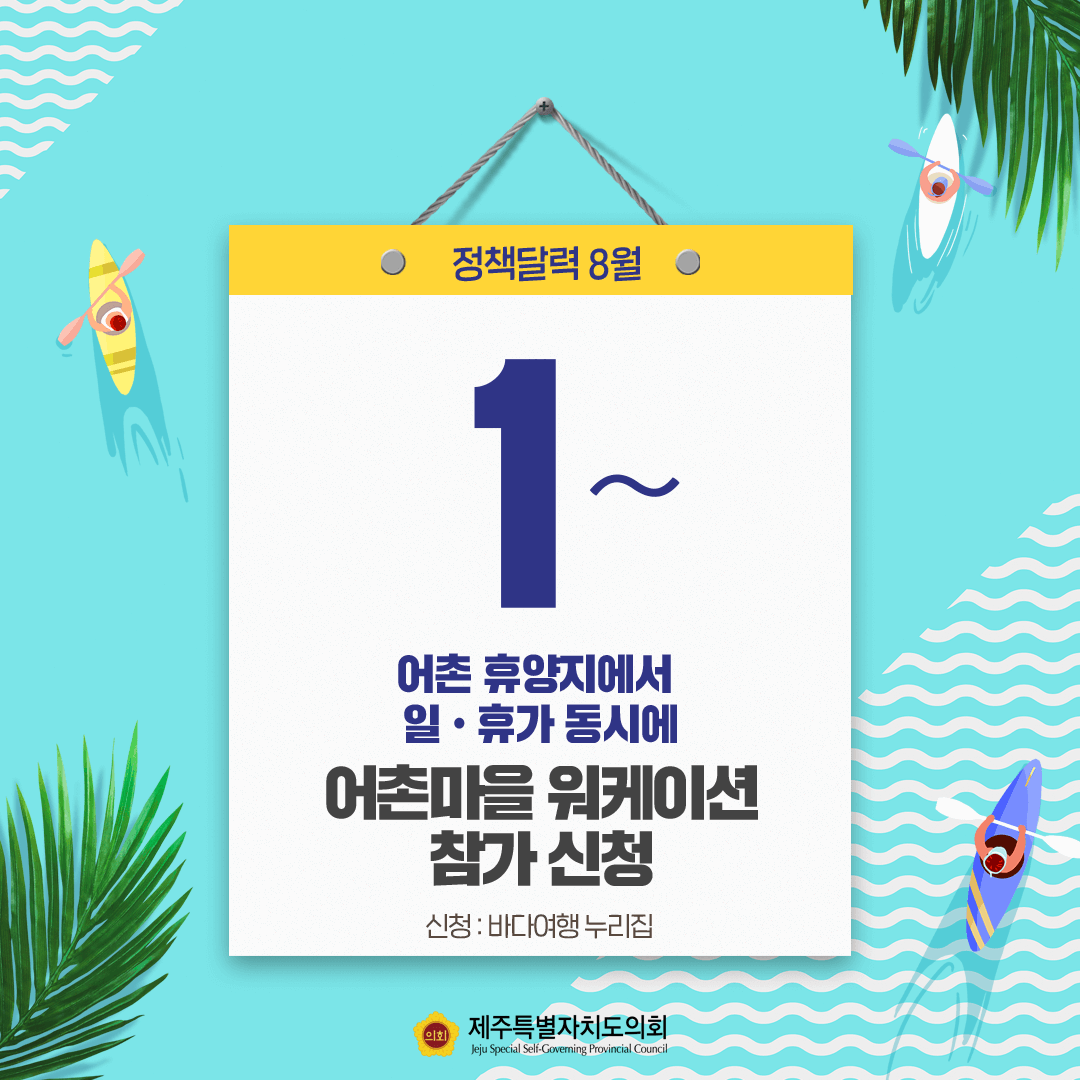 8월 정책달력