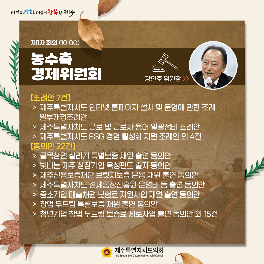 10월27일 의사일정