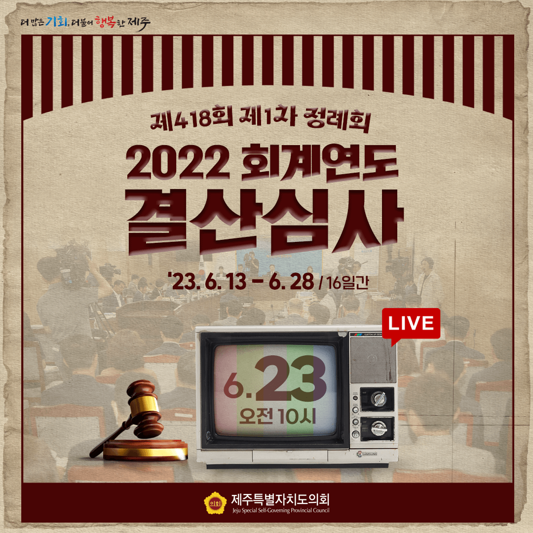 6월 23일(금) 의사 일정