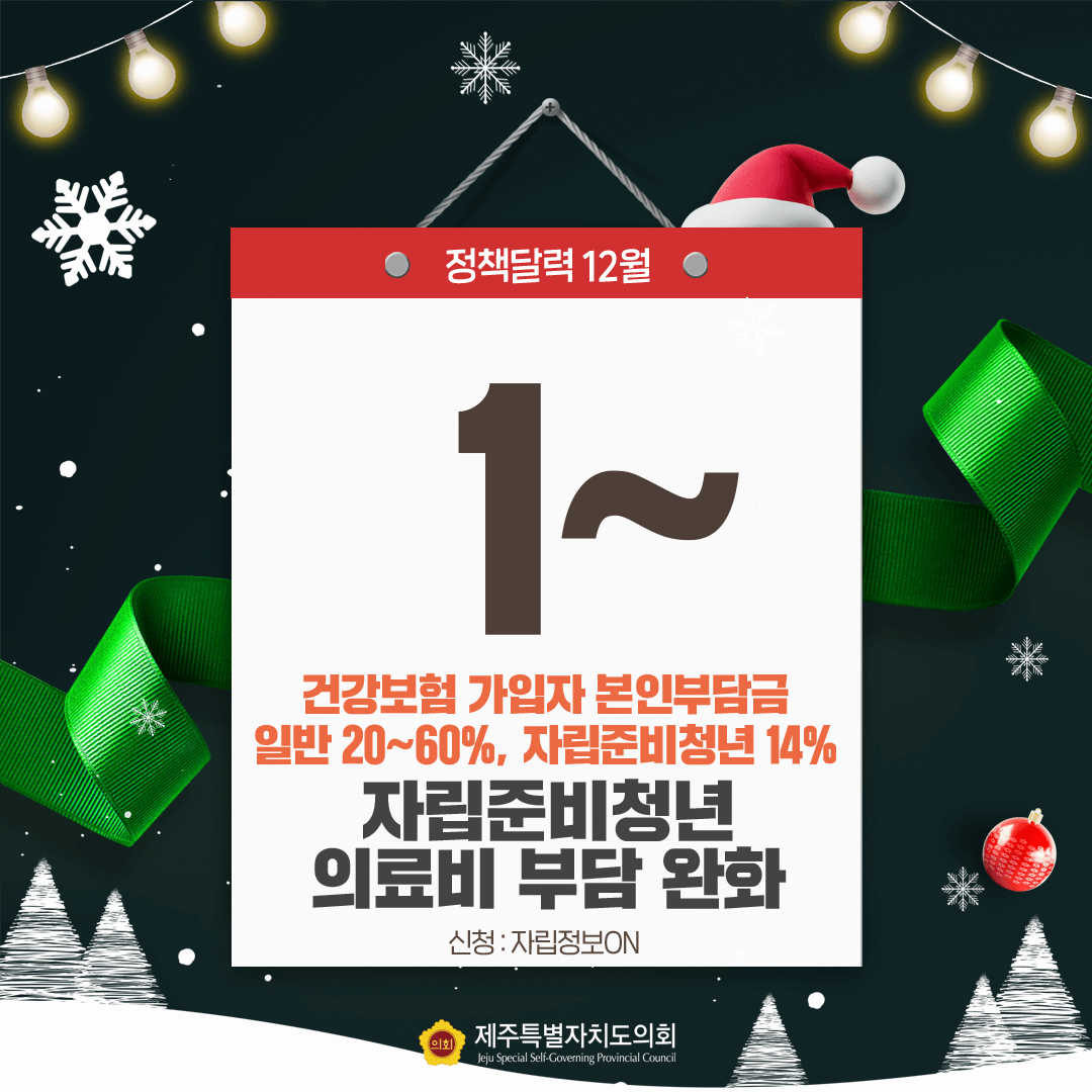 달라지는 12월 정책달력