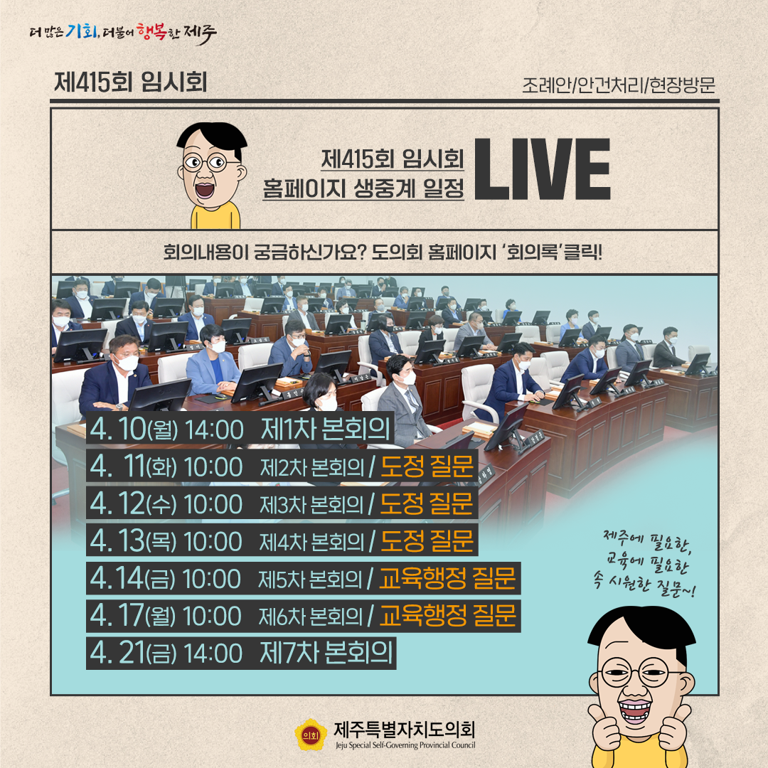 제415회 임시회