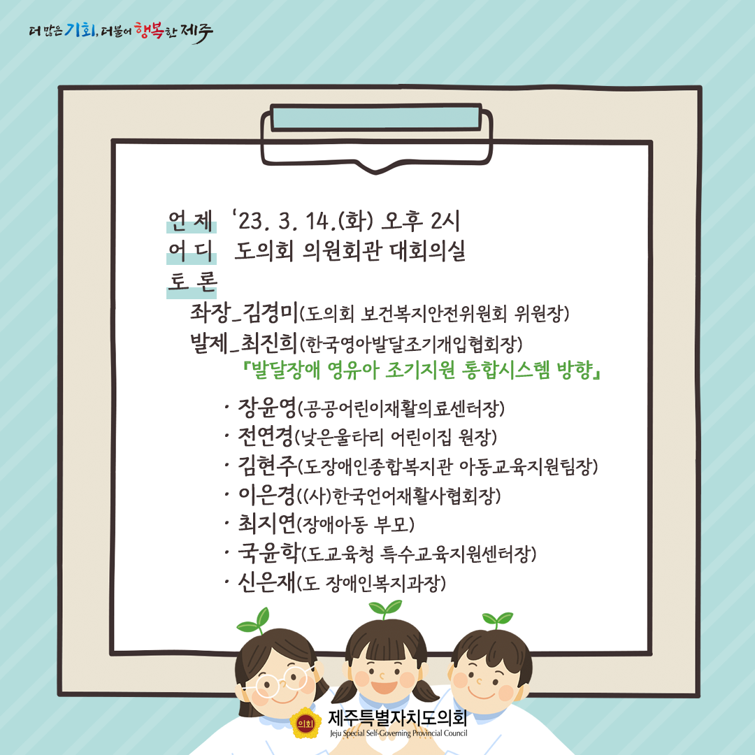 발달장애 아동의 조기치료 시스템 개선 정책토론회