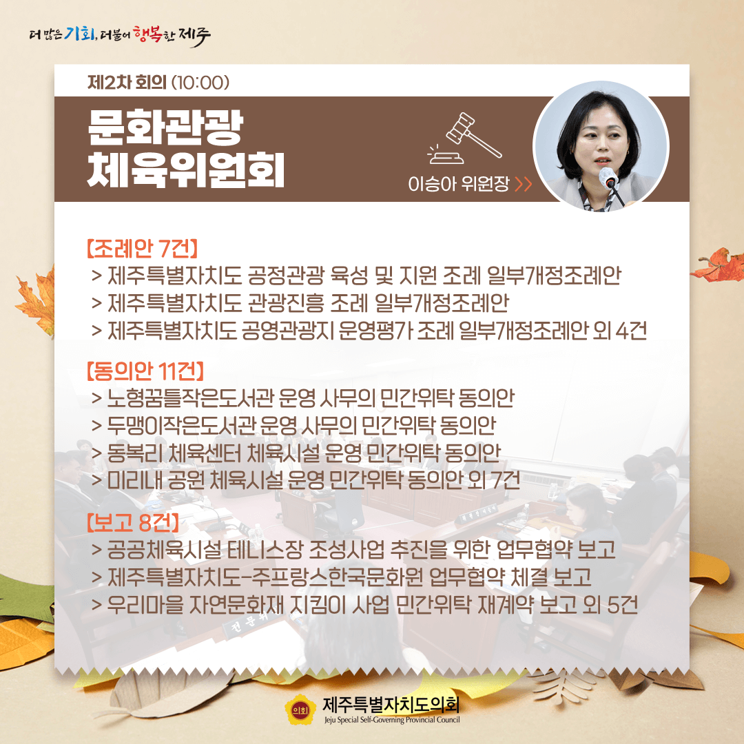 제420회 임시회 - 9월20일 의사일정