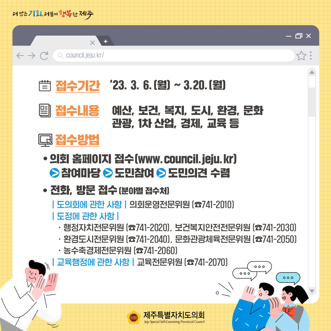 제414회 임시회 도정 및 교육행정질문 도민의견 을 듣습니다