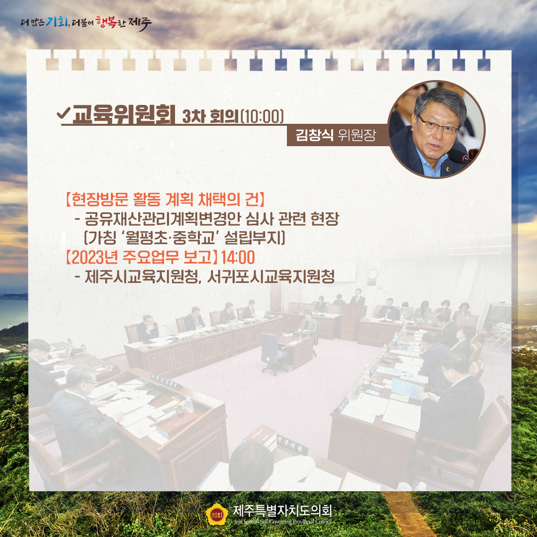 제413회 임시회 - 3.6일(월) 의사 일정
