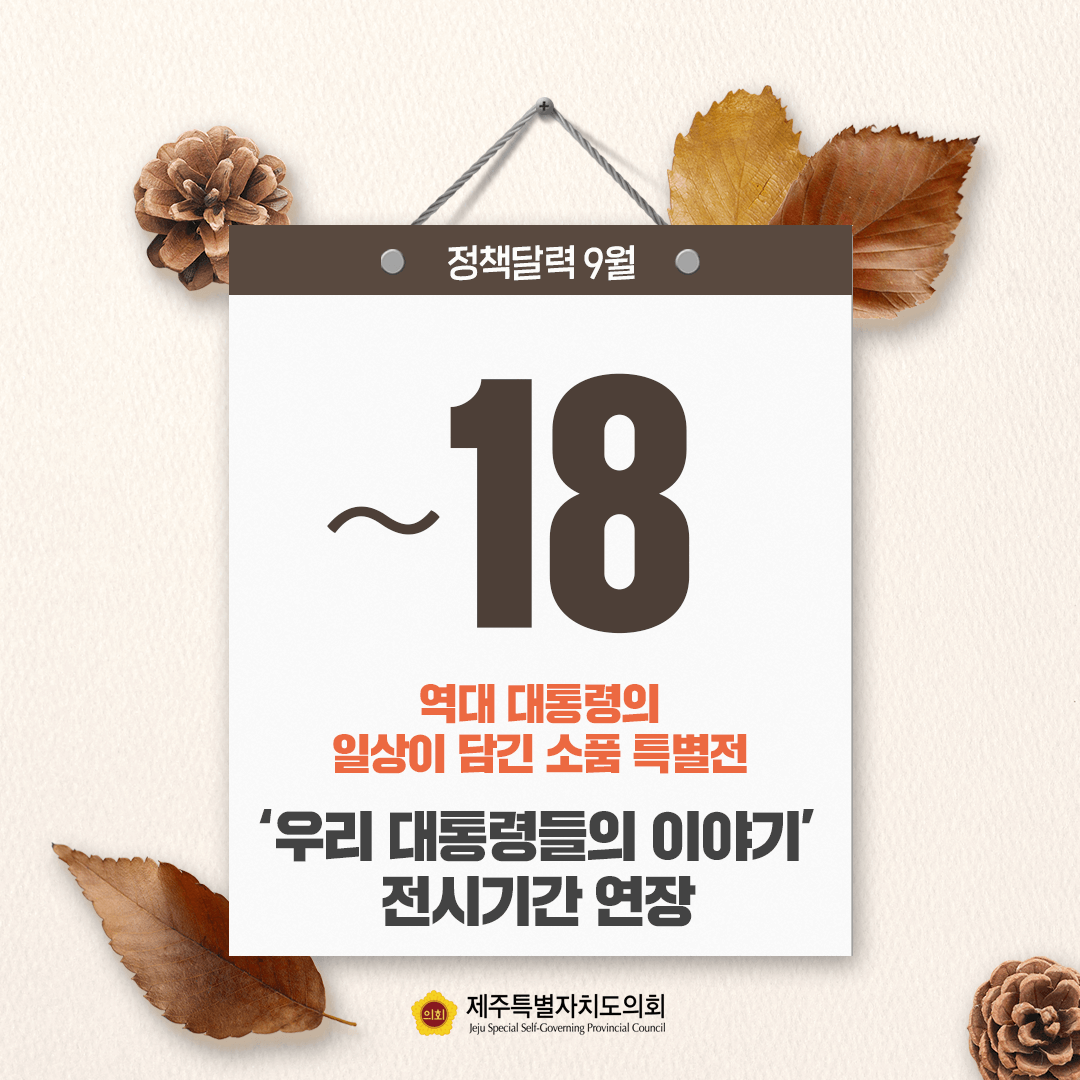 9월 정책달력