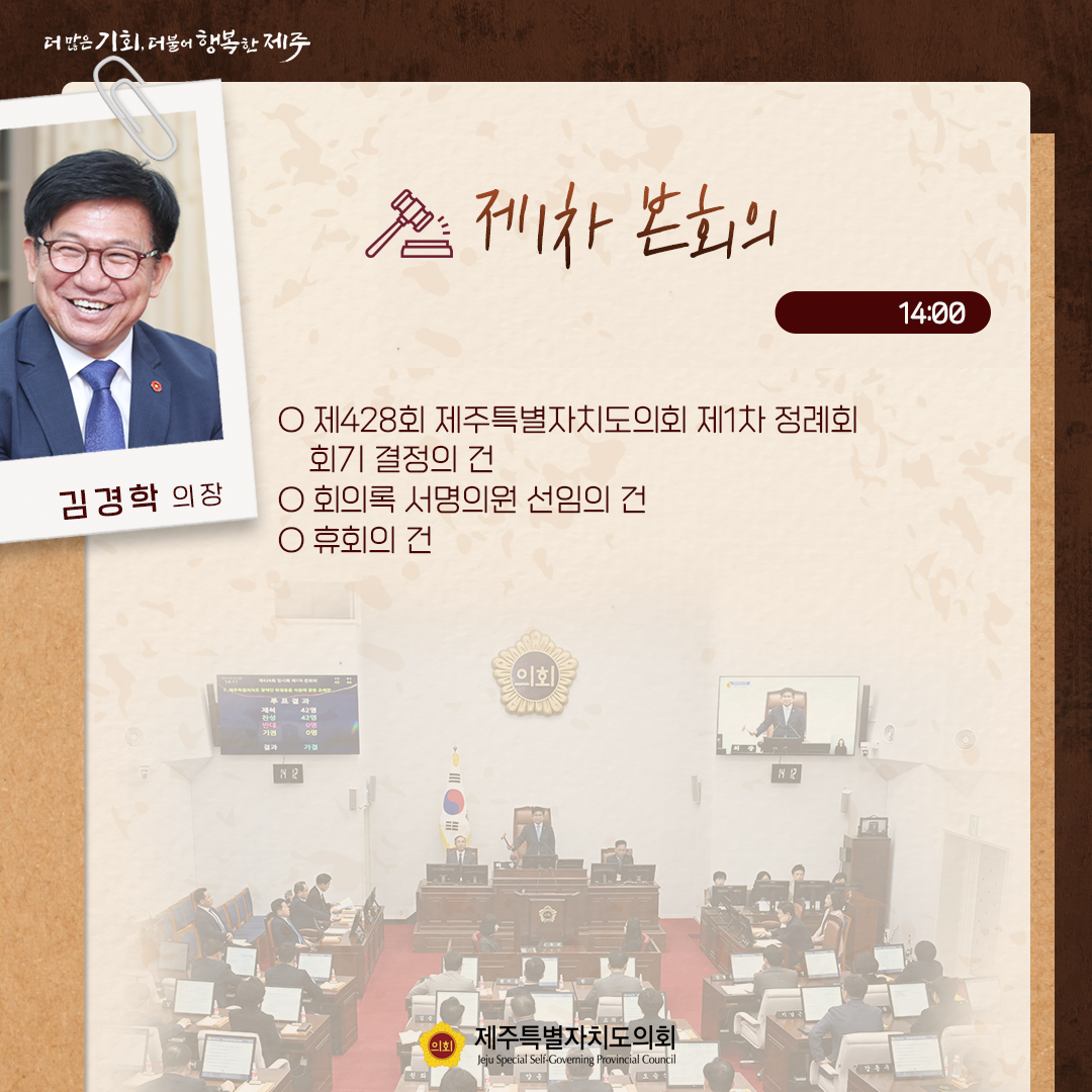 6월 11일 의사일정