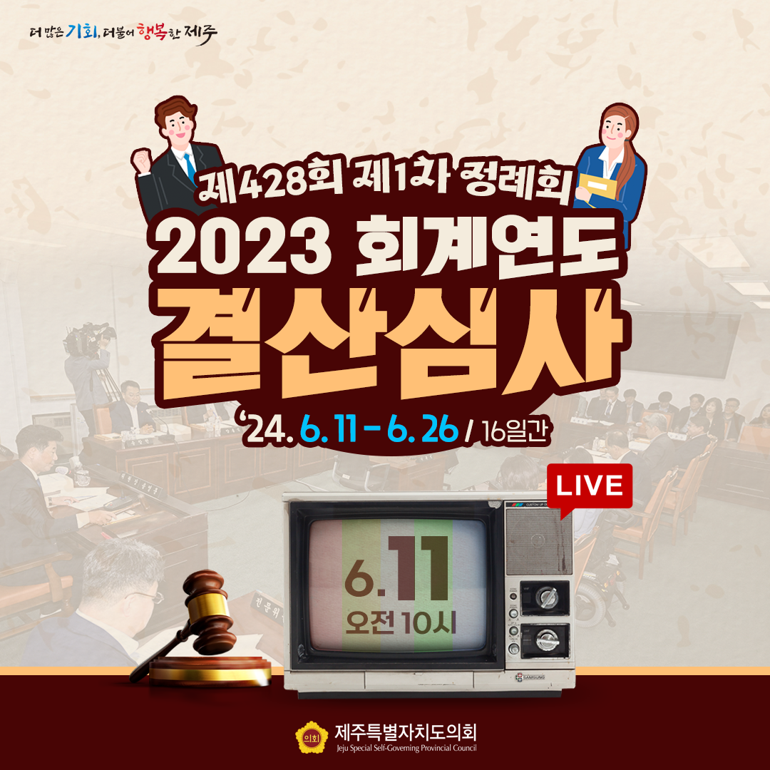 6월 11일 의사일정