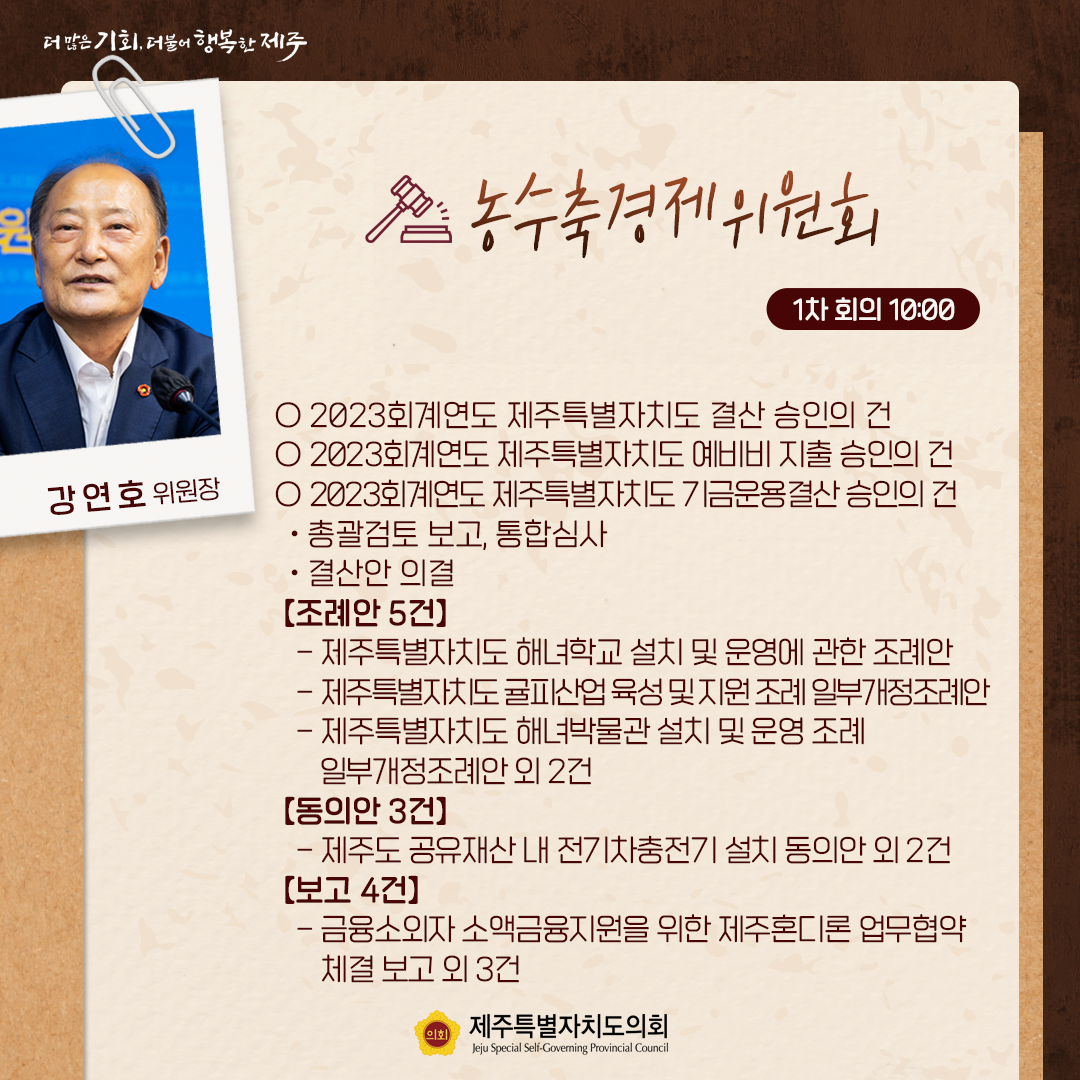 6월 14일 의사일정