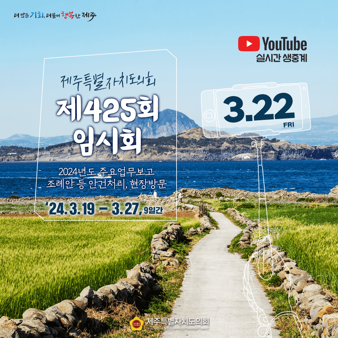 제425회 임시회, 3월 22일 의사일정