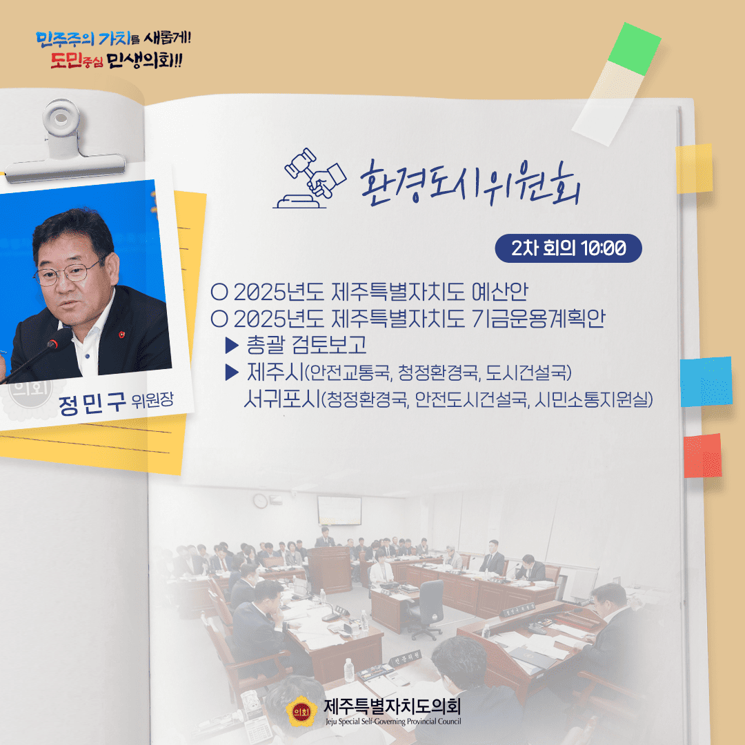 2025 예산안 - 11월 15일 의사일정