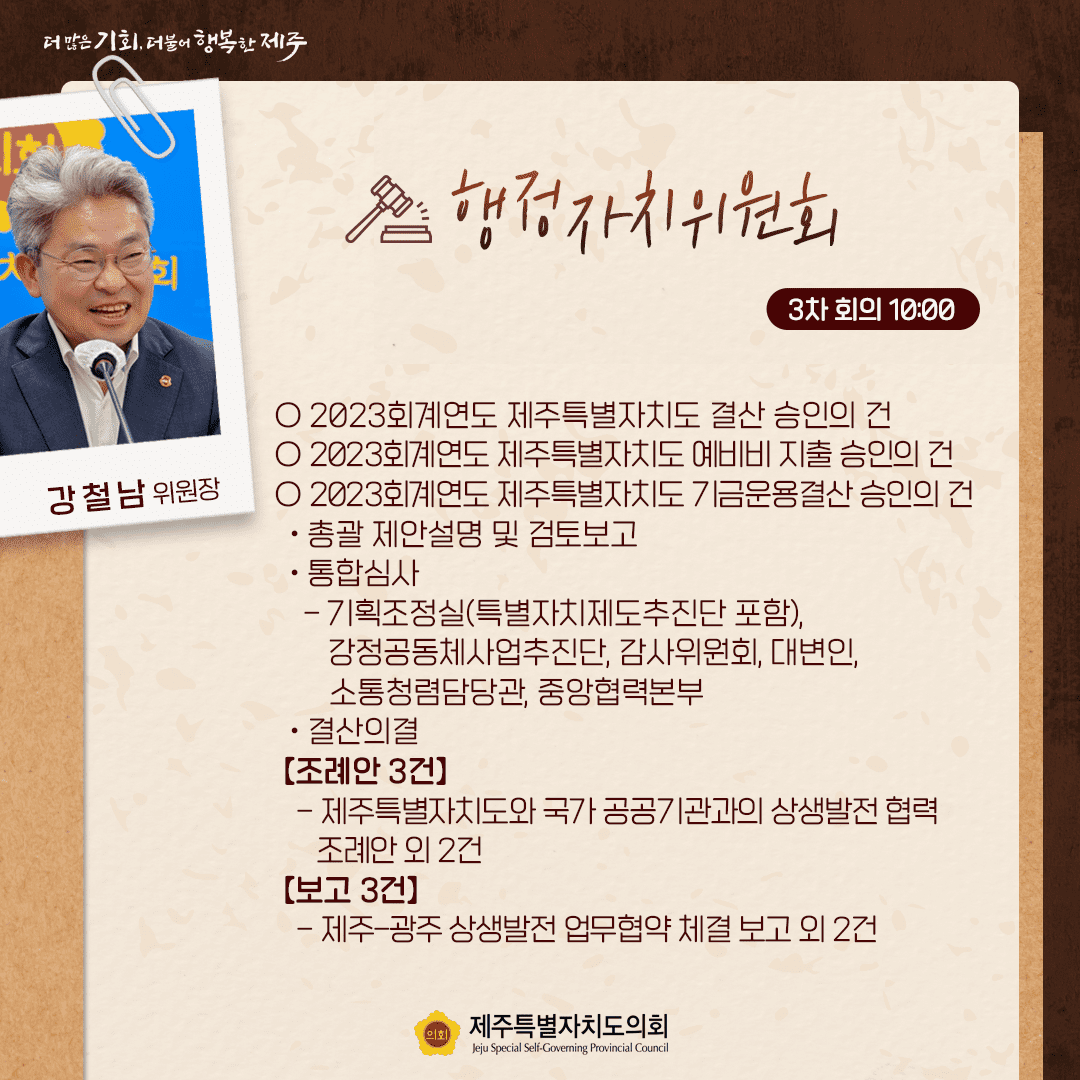 6월 18일(화) 의사일정