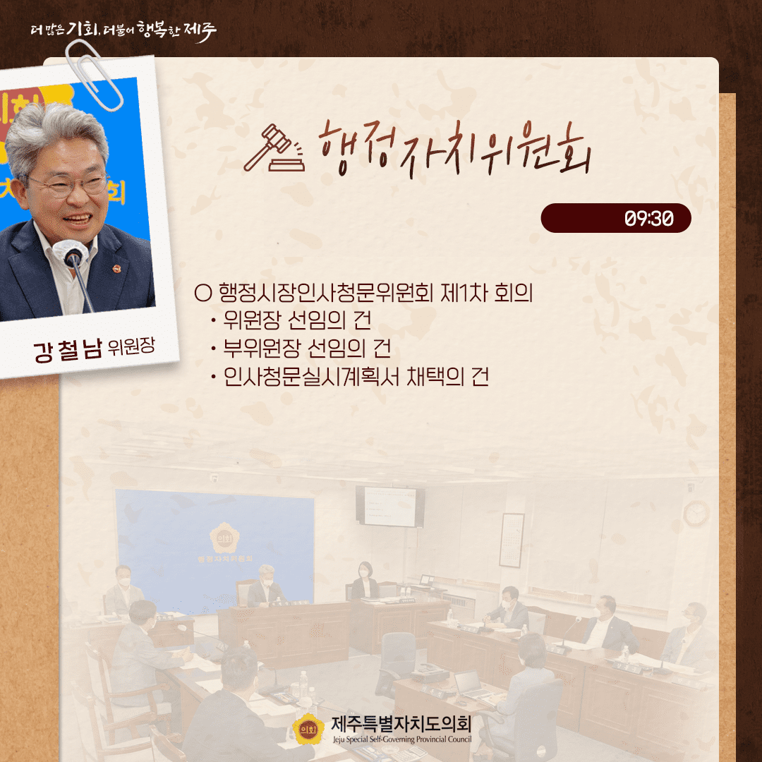 6월 13일 의사일정