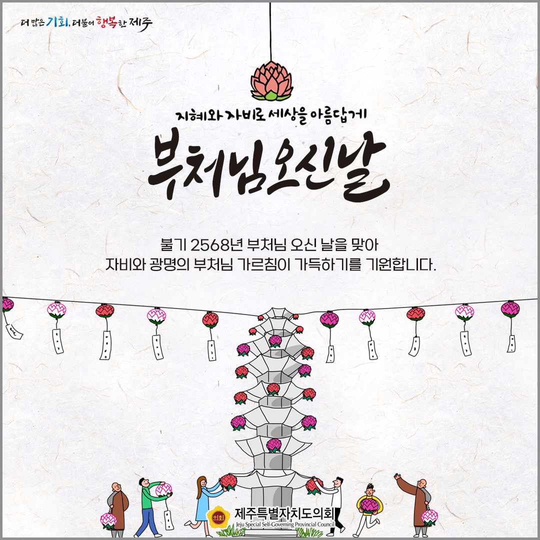 5월15일, 부처님 오신날